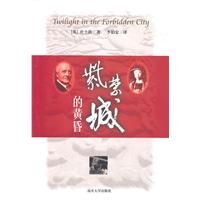 《紫禁城的黃昏》