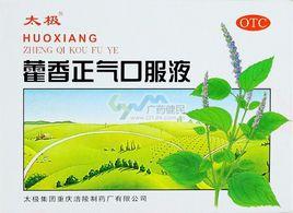 太極藿香正氣口服液 太極藿香正氣口服液
