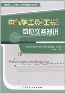 電氣施工員 電氣施工員