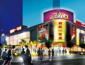 朝陽一號城 朝陽一號城