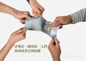 貪婪[漢語詞語]