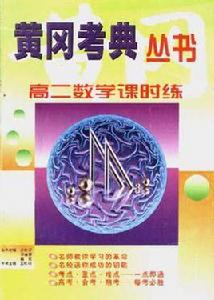 高一數學課時練 高一數學課時練