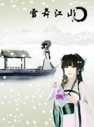 雪舞江山:美人深宮淚 雪舞江山:美人深宮淚