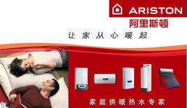 阿里斯頓壁掛爐 阿里斯頓壁掛爐