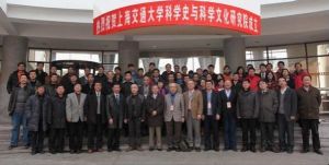 國際科學史研究院 國際科學史研究院