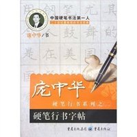 硬筆行書字帖