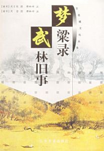 《夢粱錄》