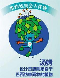 TOM[里約殘奧會吉祥物]