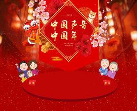 中國聲音中國年 中國聲音中國年