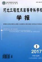 河北水利電力學院學報