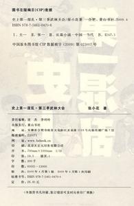 （圖）《史上第一混亂第三季-武林大會》