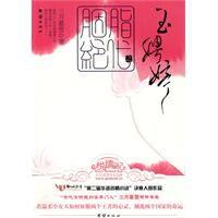 胭脂絕代之玉娉婷 胭脂絕代之玉娉婷