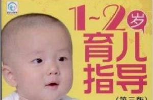 1-2歲育兒指導 1-2歲育兒指導