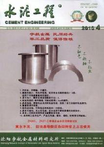 水泥工程 水泥工程