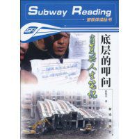 底層的叩問 底層的叩問