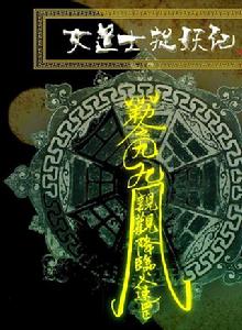 女道士捉妖記 女道士捉妖記