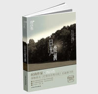 日光微瀾 日光微瀾