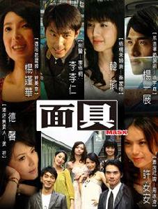 面具[楊謹華主演電視劇]