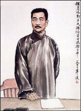 尹瘦石先生中國畫作品 魯迅像