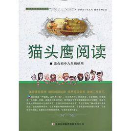 貓頭鷹閱讀 貓頭鷹閱讀