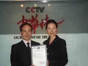 劉雲峰為中央台《中華情》總導演郭霽紅頒獎