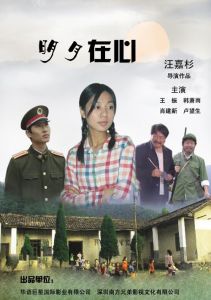 《明月在心》 《明月在心》