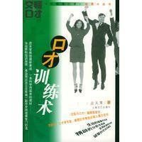 口才訓練術 口才訓練術