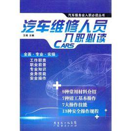 汽車客服人員入職必讀 汽車客服人員入職必讀