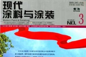 現代塗料與塗裝 現代塗料與塗裝