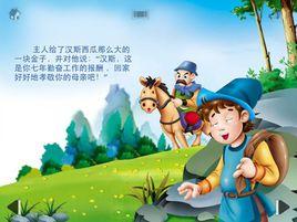 傻瓜漢斯 傻瓜漢斯