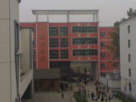 遂平縣第二高級中學 遂平縣第二高級中學