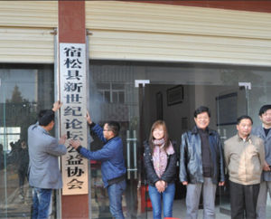 宿松新世紀論壇 宿松新世紀論壇