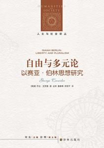 自由與多元論 自由與多元論