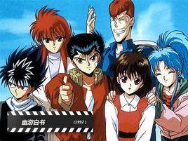 浦飯幽助 浦飯幽助