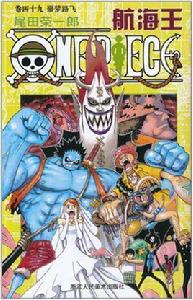 噩夢路飛 噩夢路飛