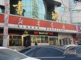 滕州書城 滕州書城