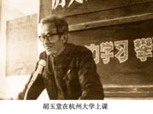 胡玉堂在杭州大學上課