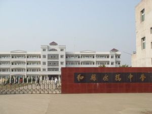 安徽省和縣姥橋中學 安徽省和縣姥橋中學