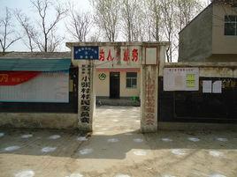 小張村[安徽省界首市靳寨鄉小張村]