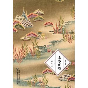 東方之魅 東方之魅