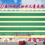 益陽現代婦女兒童醫院 益陽現代婦女兒童醫院