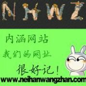 內涵網站 內涵網站