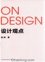 設計觀點