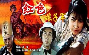 《紅色娘子軍》海報