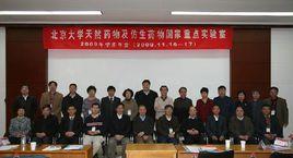 天然藥物及仿生藥物國家重點實驗室(北京大學) 天然藥物及仿生藥物國家重點實驗室(北京大學)