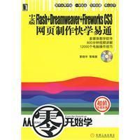 《網頁製作快學易通》