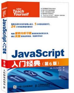 JavaScript入門經典第6版 JavaScript入門經典第6版