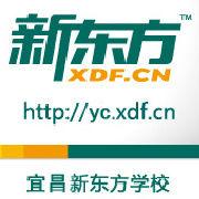 宜昌新東方學校