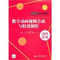 數字動畫視頻合成與特效製作