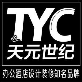 北京天元世紀裝飾工程設計有限公司 北京天元世紀裝飾工程設計有限公司